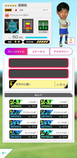 画像ギャラリー No.013のサムネイル画像 / 「サカつくRTW」日本代表選手の新Ver.★5が登場