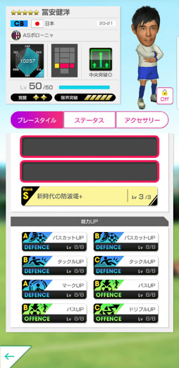 画像ギャラリー No.023のサムネイル画像 / 「サカつくRTW」日本代表選手の新Ver.★5が登場