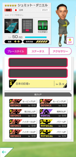 画像ギャラリー No.025のサムネイル画像 / 「サカつくRTW」日本代表選手の新Ver.★5が登場