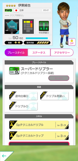 画像ギャラリー No.028のサムネイル画像 / 「サカつくRTW」日本代表選手の新Ver.★5が登場