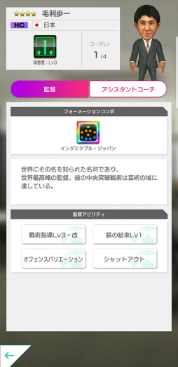 サカつくrtw 日本代表選手の新ver 5が登場