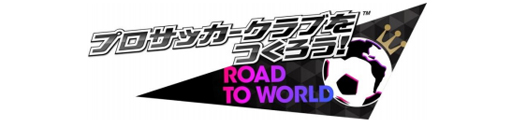 画像ギャラリー No.001のサムネイル画像 / 「サカつくRTW」で“3周年直前記念!もりもりキャンペーン”や“闘莉王コラボ レジェンドマッチ”が開催中