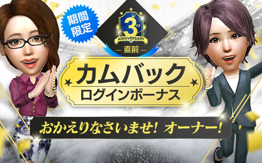 画像ギャラリー No.005のサムネイル画像 / 「サカつくRTW」で“3周年直前記念!もりもりキャンペーン”や“闘莉王コラボ レジェンドマッチ”が開催中