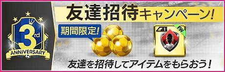 画像ギャラリー No.007のサムネイル画像 / 「サカつくRTW」,限定バージョン新選手が登場する“サカつく3周年記念SCOUT”を実施