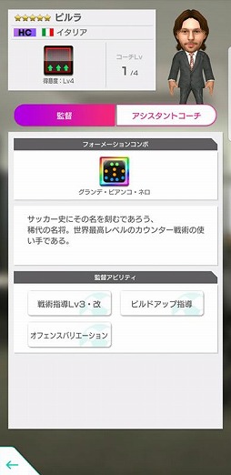 画像ギャラリー No.009のサムネイル画像 / 「サカつくRTW」,限定バージョン新選手が登場する“サカつく3周年記念SCOUT”を実施