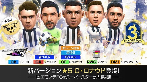 画像ギャラリー No.010のサムネイル画像 / 「サカつくRTW」,限定バージョン新選手が登場する“サカつく3周年記念SCOUT”を実施