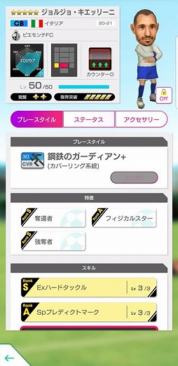 画像ギャラリー No.015のサムネイル画像 / 「サカつくRTW」,限定バージョン新選手が登場する“サカつく3周年記念SCOUT”を実施