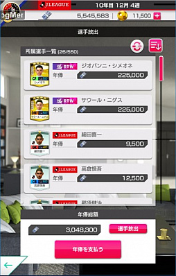 画像ギャラリー No.009のサムネイル画像 / 3周年を迎えた「サカつくRTW」のこれまでを振り返る。「サカつく」らしさの追求が語られたプロデューサーインタビュー