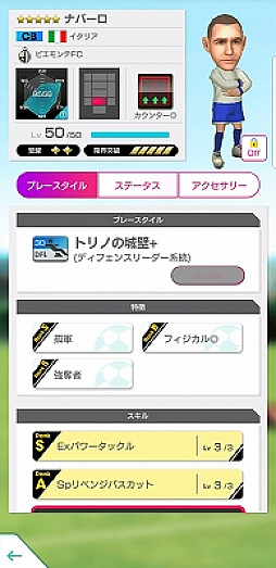 画像ギャラリー No.005のサムネイル画像 / 「サカつくRTW」,ミヒャエル・バラックやマルセル・デサイーなどイングランド強豪クラブのレジェンドが新★5選手で登場