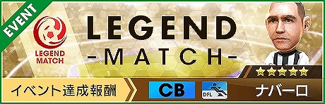 画像ギャラリー No.011のサムネイル画像 / 「サカつくRTW」,ミヒャエル・バラックやマルセル・デサイーなどイングランド強豪クラブのレジェンドが新★5選手で登場