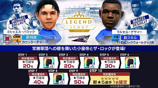 画像ギャラリー No.012のサムネイル画像 / 「サカつくRTW」,ミヒャエル・バラックやマルセル・デサイーなどイングランド強豪クラブのレジェンドが新★5選手で登場