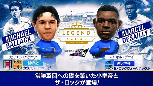 画像ギャラリー No.013のサムネイル画像 / 「サカつくRTW」,ミヒャエル・バラックやマルセル・デサイーなどイングランド強豪クラブのレジェンドが新★5選手で登場