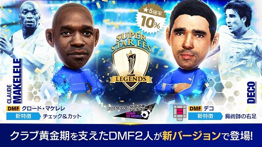 サカつくrtw で 新バージョンの 5選手が登場する Super Star Fes Legends が開催