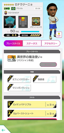 画像ギャラリー No.001のサムネイル画像 / 「サカつくRTW」に新スキルを持つメッシら現役プレイヤーが登場。記念のログインボーナスやミッションも開催