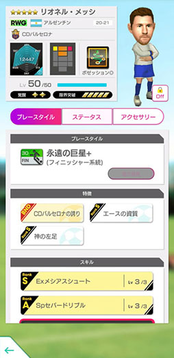 画像ギャラリー No.005のサムネイル画像 / 「サカつくRTW」に新スキルを持つメッシら現役プレイヤーが登場。記念のログインボーナスやミッションも開催