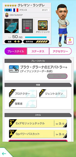 画像ギャラリー No.015のサムネイル画像 / 「サカつくRTW」に新スキルを持つメッシら現役プレイヤーが登場。記念のログインボーナスやミッションも開催