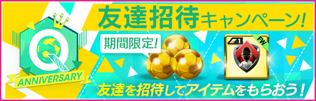 画像ギャラリー No.028のサムネイル画像 / 「サカつくRTW」に新スキルを持つメッシら現役プレイヤーが登場。記念のログインボーナスやミッションも開催