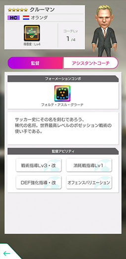 画像ギャラリー No.030のサムネイル画像 / 「サカつくRTW」に新スキルを持つメッシら現役プレイヤーが登場。記念のログインボーナスやミッションも開催