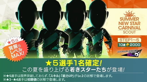 サカつくrtw 新 5選手がレベルmaxの即戦力で登場する特典付きスカウト開催 サカつくrtw 新 5選手がレベルmaxの即戦力で登場する特典付きスカウト開催