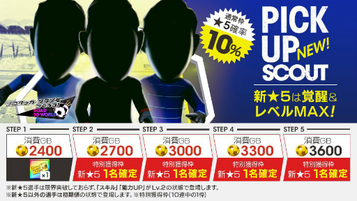 サカつくrtw サイドアタックに長けた新 5選手が登場 排出時はレベルmax サカつくrtw サイドアタックに長けた新 5選手が登場 排出時はレベルmax