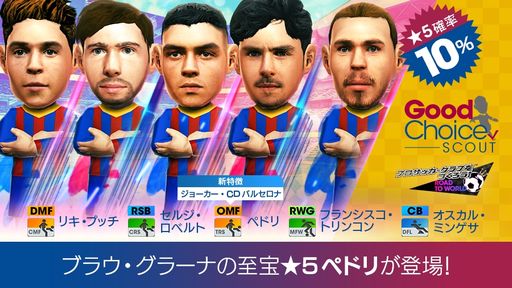 画像ギャラリー No.002のサムネイル画像 / 「サカつくRTW」にスペイン強豪クラブのポゼッション戦術を得意とする新★5選手が登場