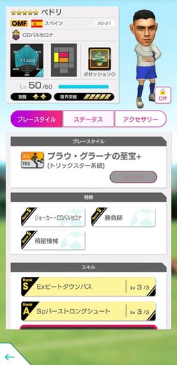 画像ギャラリー No.003のサムネイル画像 / 「サカつくRTW」にスペイン強豪クラブのポゼッション戦術を得意とする新★5選手が登場