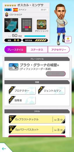 画像ギャラリー No.011のサムネイル画像 / 「サカつくRTW」にスペイン強豪クラブのポゼッション戦術を得意とする新★5選手が登場