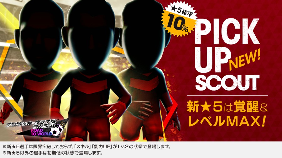 サカつくrtw 得意戦術 カウンター の選手が登場するpick Up Scout Vol 41を開催 サカつくrtw 得意戦術 カウンター の選手が登場するpick Up Scout Vol 41を開催