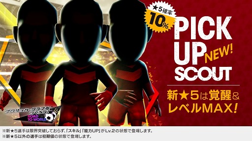 サカつくrtw 得意戦術 カウンター の選手が登場するpick Up Scout Vol 41を開催