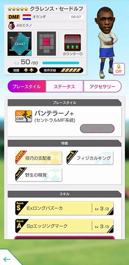 画像ギャラリー No.003のサムネイル画像 / 「サカつくRTW」,クラレンス・セードルフなどが登場する“LEGEND SCOUT”が開催