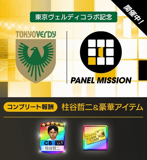 画像ギャラリー No.009のサムネイル画像 / 「サカつくRTW」,クラレンス・セードルフなどが登場する“LEGEND SCOUT”が開催