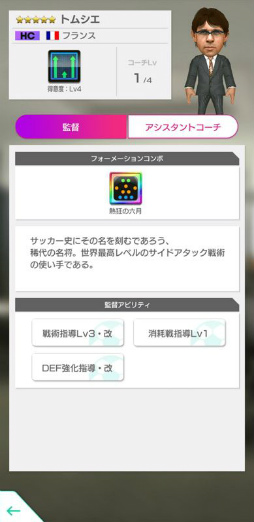 画像ギャラリー No.004のサムネイル画像 / 「サカつくRTW」で★5選手が覚醒とレベルがMAXで獲得できる限定スカウトが開催