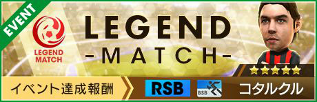 画像ギャラリー No.006のサムネイル画像 / 「サカつくRTW」で★5選手が覚醒とレベルがMAXで獲得できる限定スカウトが開催