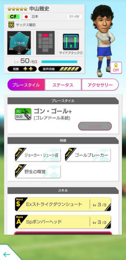 画像ギャラリー No.009のサムネイル画像 / 「サカつくRTW」で★5選手が覚醒とレベルがMAXで獲得できる限定スカウトが開催