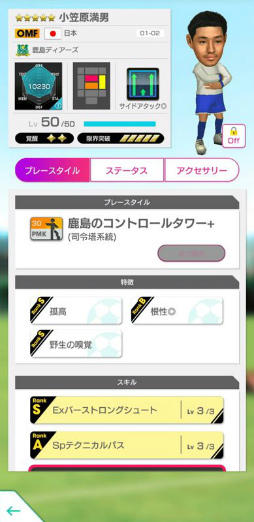 画像ギャラリー No.015のサムネイル画像 / 「サカつくRTW」で★5選手が覚醒とレベルがMAXで獲得できる限定スカウトが開催