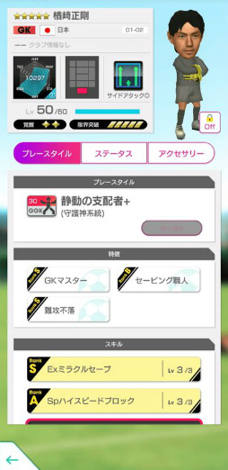 画像ギャラリー No.023のサムネイル画像 / 「サカつくRTW」で★5選手が覚醒とレベルがMAXで獲得できる限定スカウトが開催