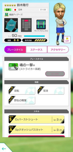 画像ギャラリー No.030のサムネイル画像 / 「サカつくRTW」で★5選手が覚醒とレベルがMAXで獲得できる限定スカウトが開催