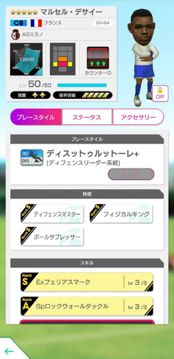 画像ギャラリー No.007のサムネイル画像 / 「サカつくRTW」で4つの得意戦術から選んでスカウトできる“戦術別SCOUT”が開催