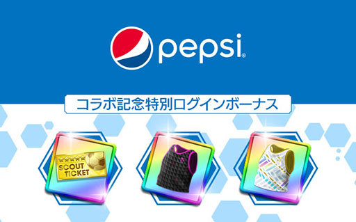 画像ギャラリー No.003のサムネイル画像 / 「サカつくRTW」がペプシ〈生〉とコラボ。限定アクセサリーなどを獲得できる特別ミッションや初のコラボカップ戦を開催