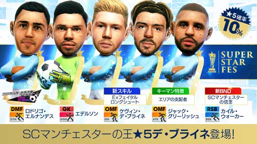 画像ギャラリー No.003のサムネイル画像 / 「サカつくRTW」,“SUPER STAR FES”にイングランド強豪クラブの新★5選手が登場