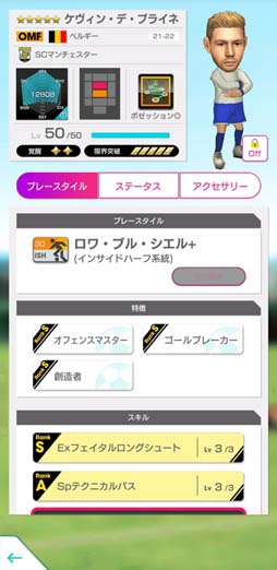 画像ギャラリー No.004のサムネイル画像 / 「サカつくRTW」,“SUPER STAR FES”にイングランド強豪クラブの新★5選手が登場