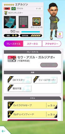 画像ギャラリー No.006のサムネイル画像 / 「サカつくRTW」,“SUPER STAR FES”にイングランド強豪クラブの新★5選手が登場