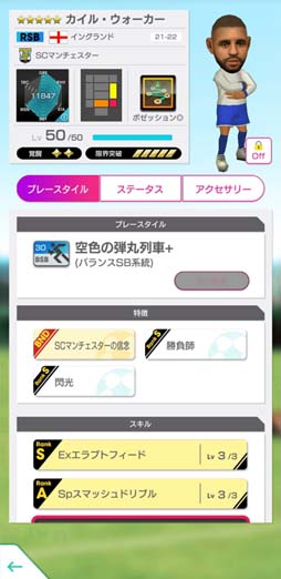 画像ギャラリー No.012のサムネイル画像 / 「サカつくRTW」,“SUPER STAR FES”にイングランド強豪クラブの新★5選手が登場