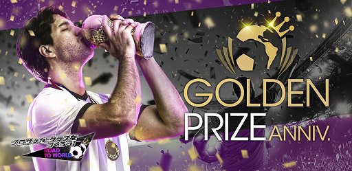 画像ギャラリー No.001のサムネイル画像 / 「サカつくRTW」,フランツ・ベッケンバウアーやロナウジーニョなどが新★5選手として登場