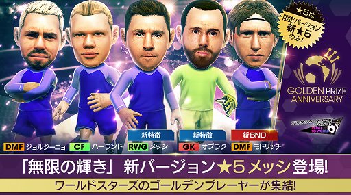 画像ギャラリー No.004のサムネイル画像 / 「サカつくRTW」,フランツ・ベッケンバウアーやロナウジーニョなどが新★5選手として登場