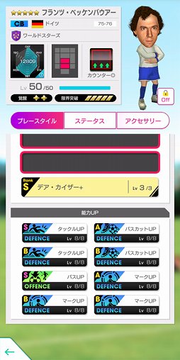 画像ギャラリー No.006のサムネイル画像 / 「サカつくRTW」,フランツ・ベッケンバウアーやロナウジーニョなどが新★5選手として登場