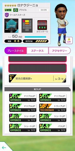 画像ギャラリー No.008のサムネイル画像 / 「サカつくRTW」,フランツ・ベッケンバウアーやロナウジーニョなどが新★5選手として登場