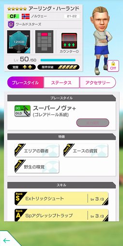 画像ギャラリー No.009のサムネイル画像 / 「サカつくRTW」,フランツ・ベッケンバウアーやロナウジーニョなどが新★5選手として登場