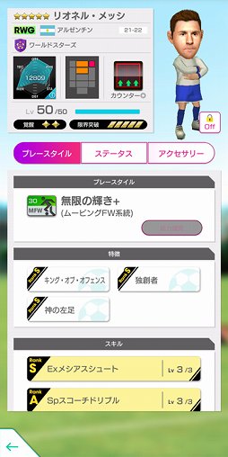 画像ギャラリー No.011のサムネイル画像 / 「サカつくRTW」,フランツ・ベッケンバウアーやロナウジーニョなどが新★5選手として登場