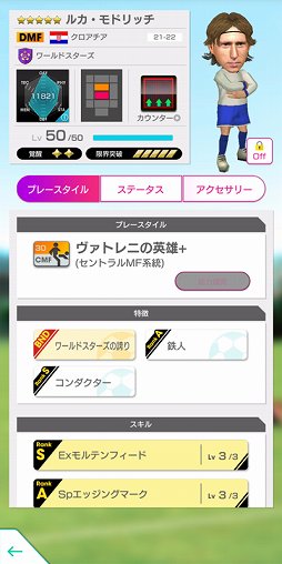 画像ギャラリー No.017のサムネイル画像 / 「サカつくRTW」,フランツ・ベッケンバウアーやロナウジーニョなどが新★5選手として登場